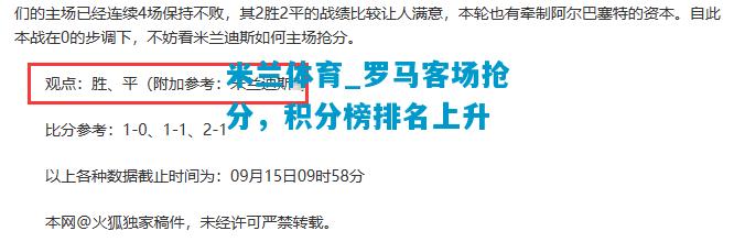 罗马客场抢分，积分榜排名上升