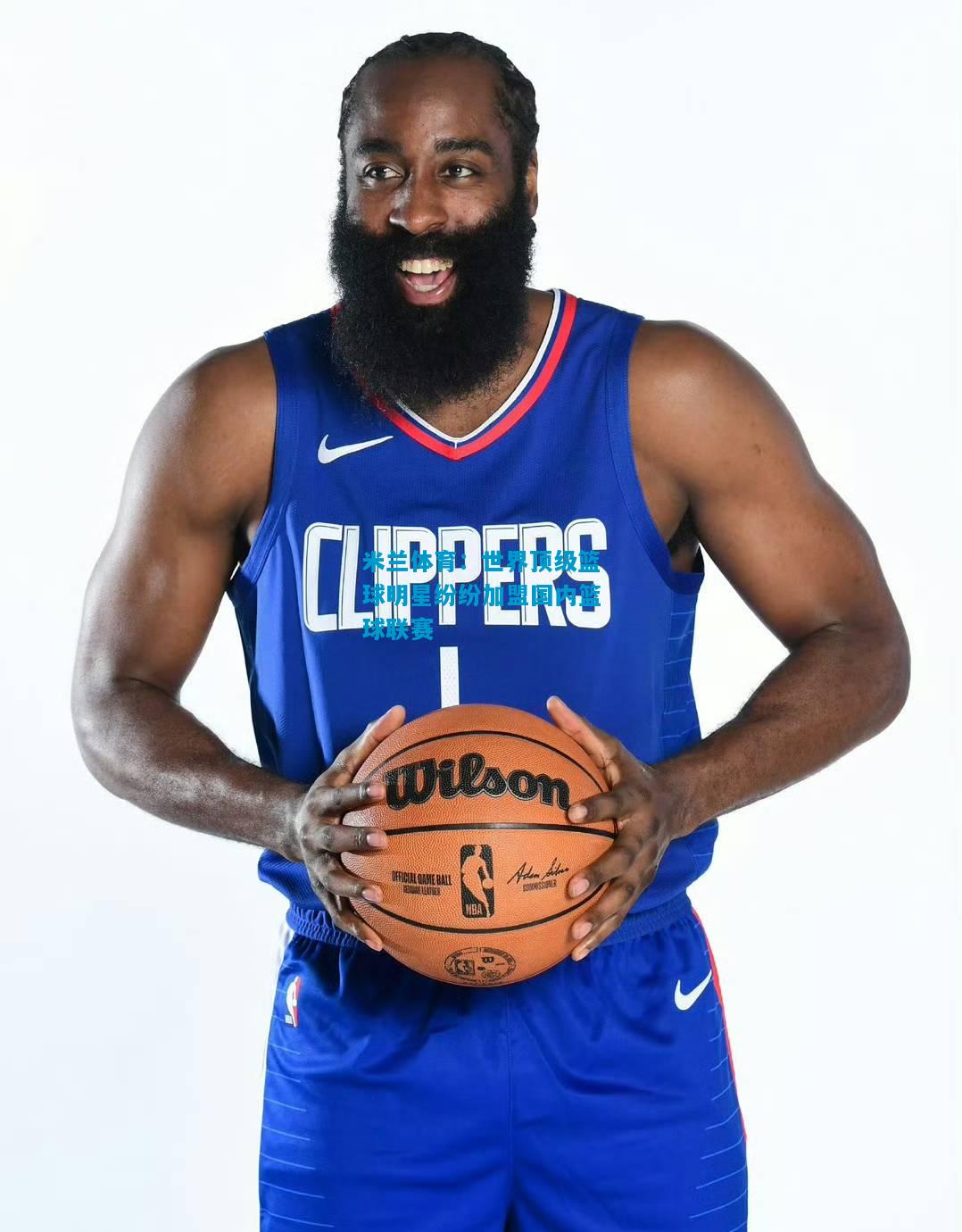 世界顶级篮球明星纷纷加盟国内篮球联赛
